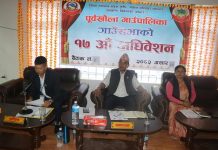 पुर्बखाेला गाँउपालिका काे १७ अाैं अधिबेशन सम्पन्न